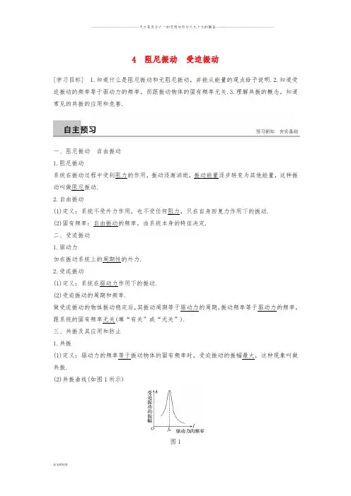 高中物理 第一章 机械振动 4 阻尼振动 受迫振动学案 教科版选修3-4