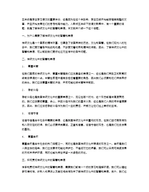 人教版五年级下册语文教案：了解传统文化中的智慧和美德
