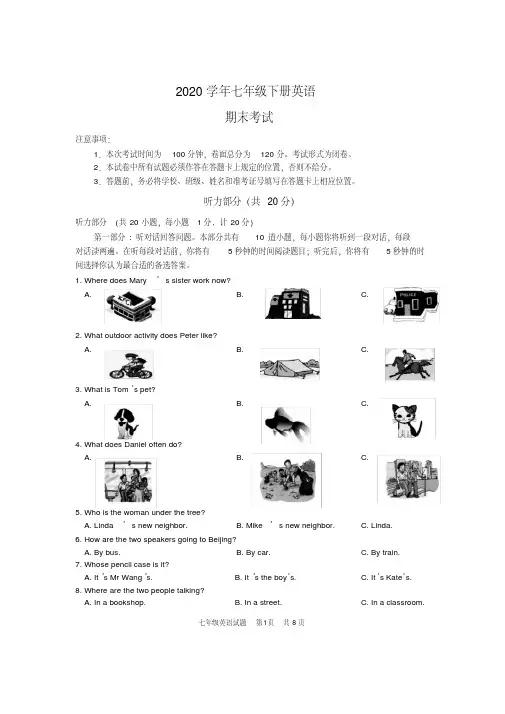 2020年七年级下册英语期末试卷(含听力)(13)