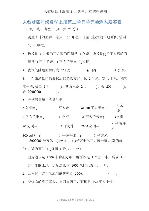 人教版四年级数学上册第二单元单元检测卷及答案