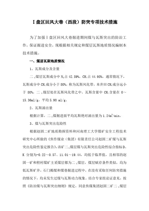 防突专项安全技术措施