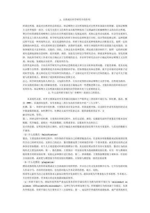 科学方法在科学研究考试