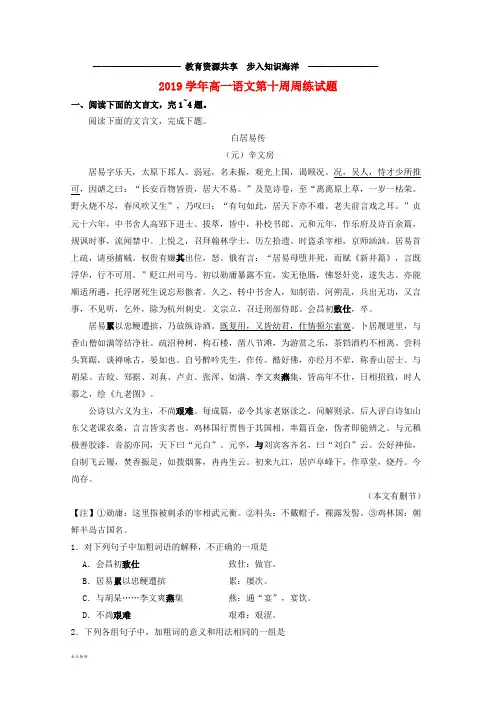    高一语文第十周周练试题新人教版新版