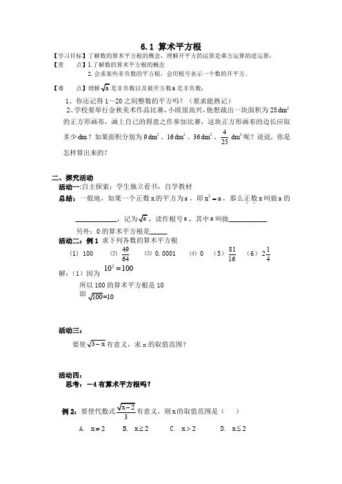 算术平方根教学案