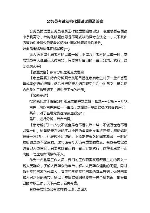 公务员考试结构化面试试题及答案