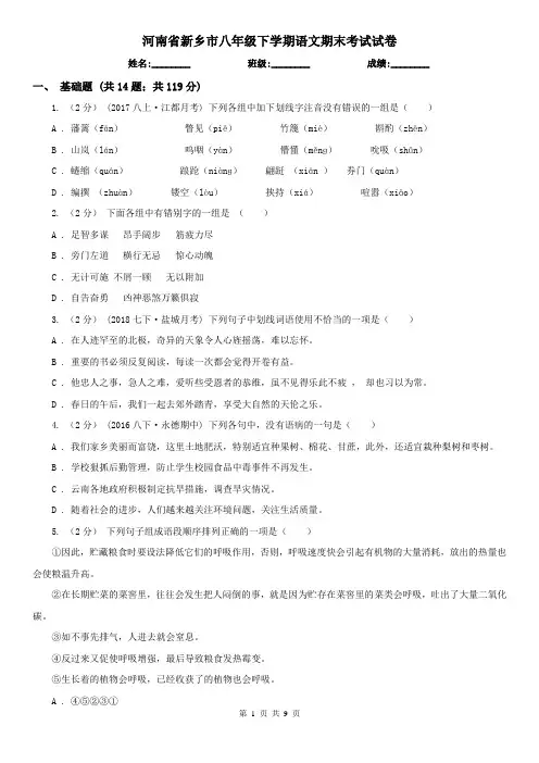 河南省新乡市八年级下学期语文期末考试试卷