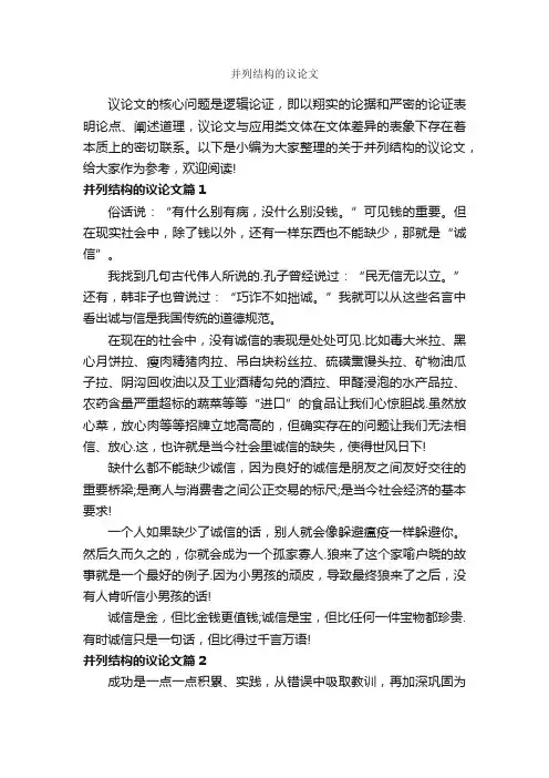 并列结构的议论文_作文500字_议论文范文_