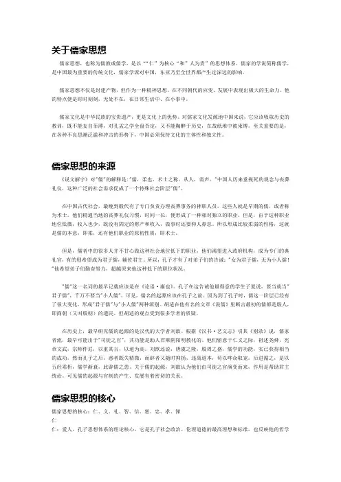 儒家思想