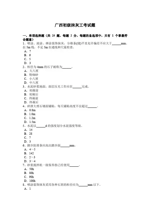 广西初级抹灰工考试题