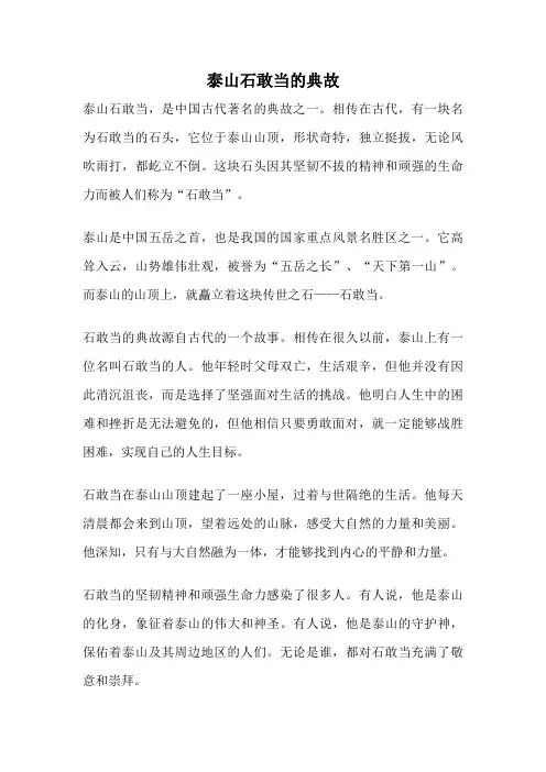 泰山石敢当的典故