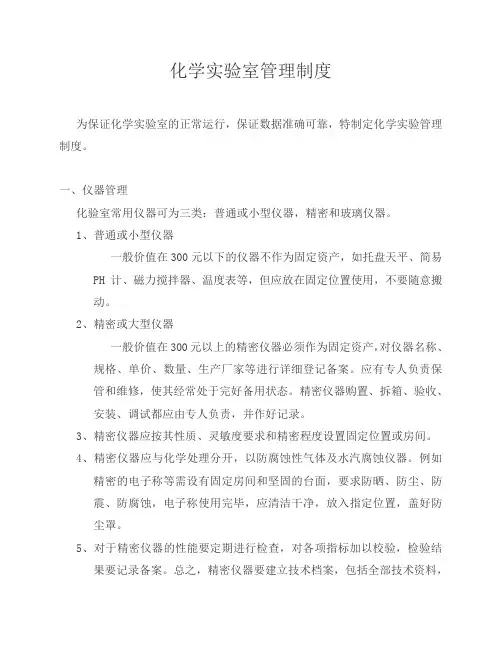 实验室管理制度