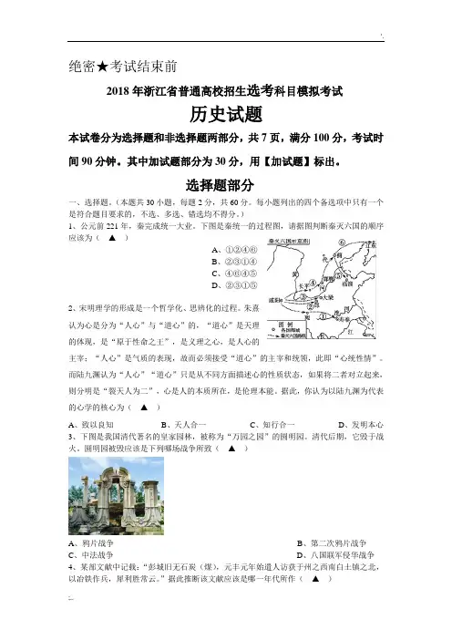 2017年浙江历史选考卷(附答案)