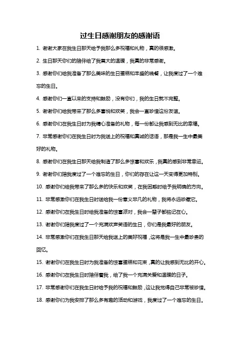 过生日感谢朋友的感谢语