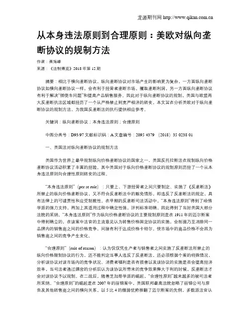 从本身违法原则到合理原则：美欧对纵向垄断协议的规制方法