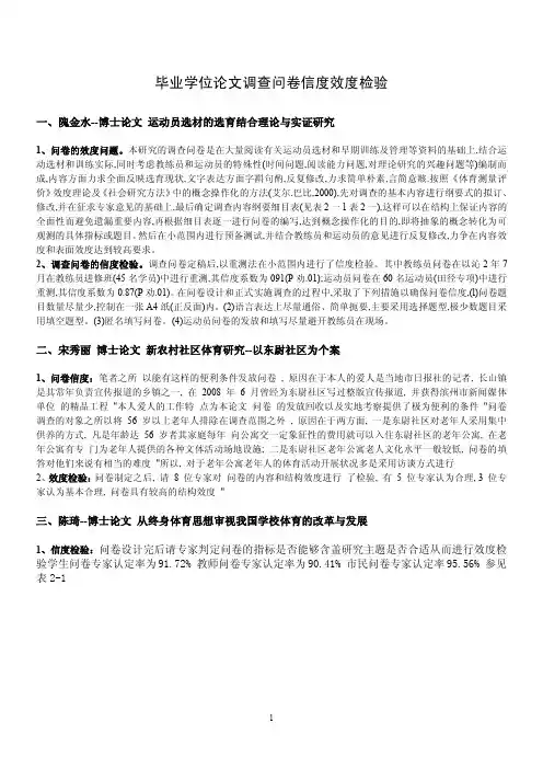 毕业学位论文调查问卷信度效度检验--总结