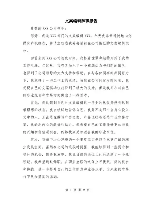 文案编辑辞职报告