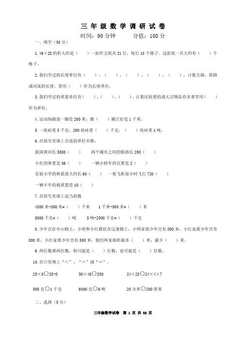 2018年苏教版小学数学三年级下册期中试题共5套