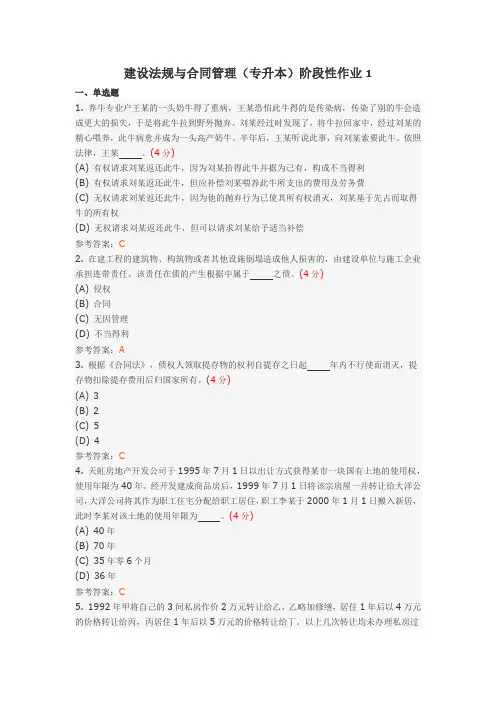 建设法规与合同管理答案