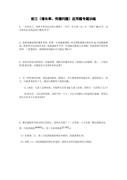 初三增长率传播问题应用题专题训练含答案