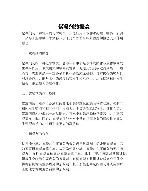 絮凝剂的概念