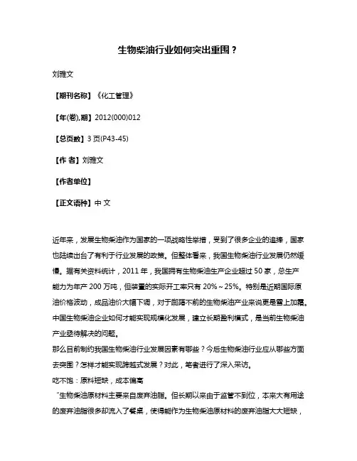 生物柴油行业如何突出重围?