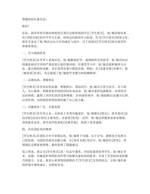 班主任_推荐信范文