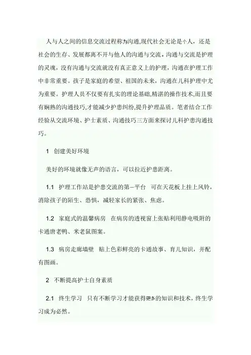 儿科护患沟通技巧 3