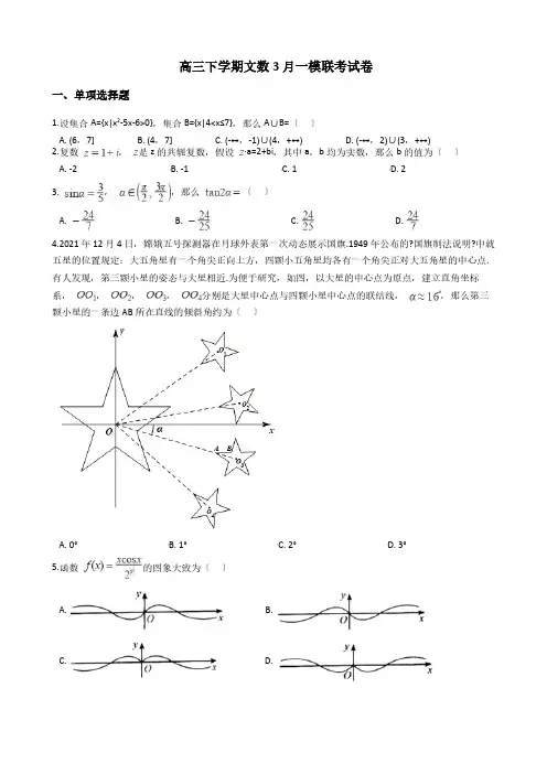 安徽省江南十校高三下学期文数3月一模联考试卷附解析