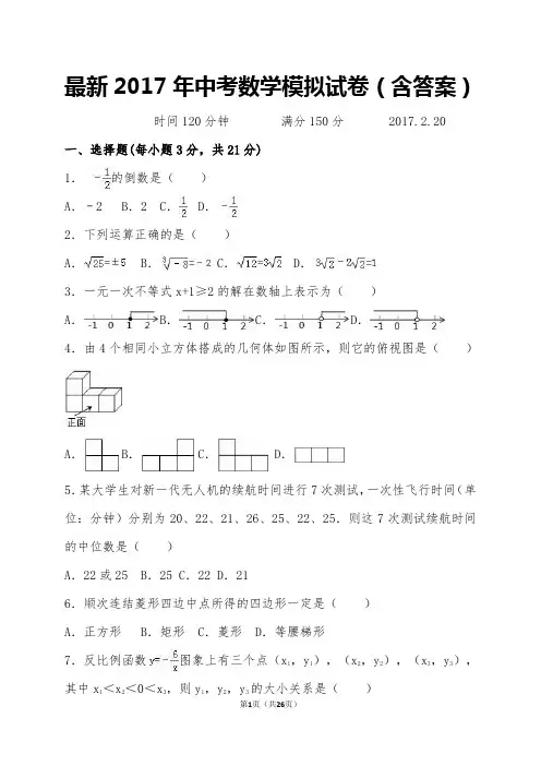 最新2017年中考数学模拟试卷(含答案)