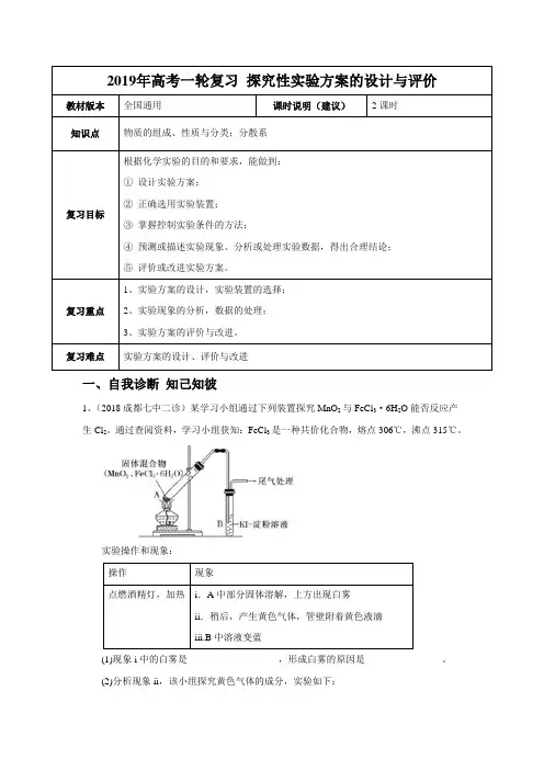 【2019年高考一轮复习】化学 全国通用版 探究性实验方案的设计与评价教案