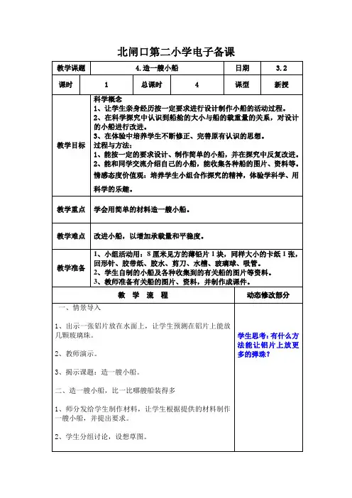 第一单元 五年级下册 科学 4.造一艘小船