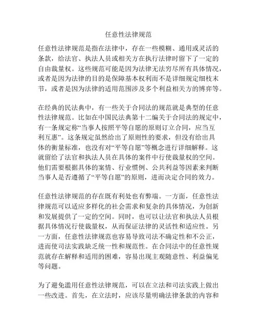任意性法律规范