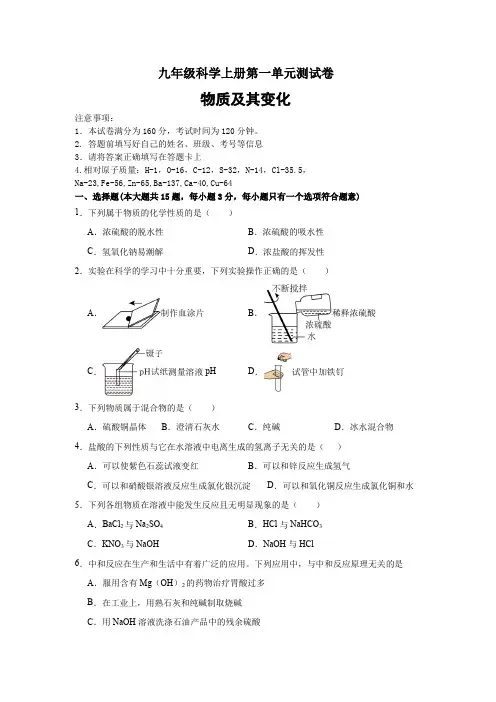 九年级科学上册 第1章 物质及其变化 单元测试卷(含解析)