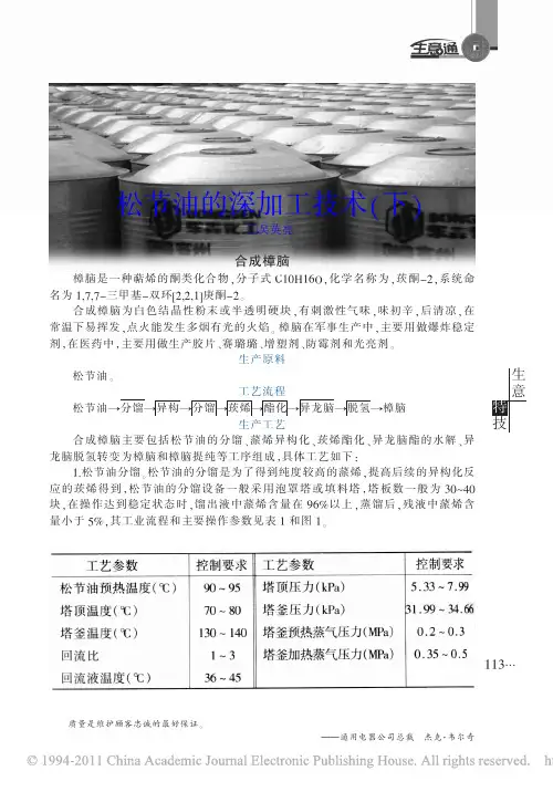 松节油的深加工技术_下_