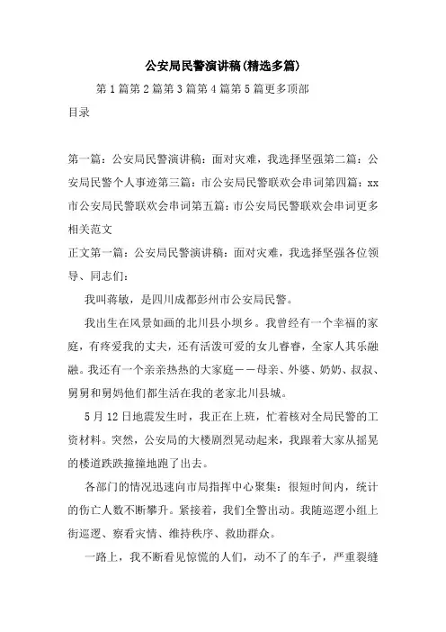 公安局民警演讲稿(精选多篇)