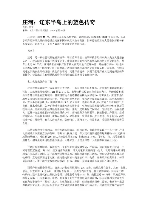 庄河：辽东半岛上的蓝色传奇