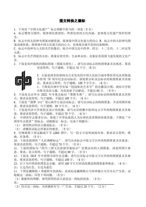 徽标题大全含答案