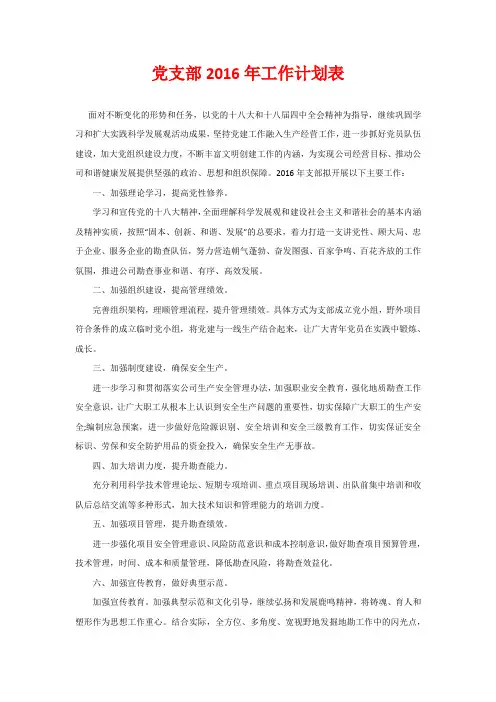 党支部2020年工作计划表