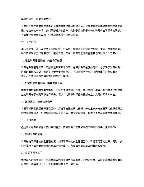 【幼儿园中层干部年度述职报告】幼儿园中层领导述职报告活动
