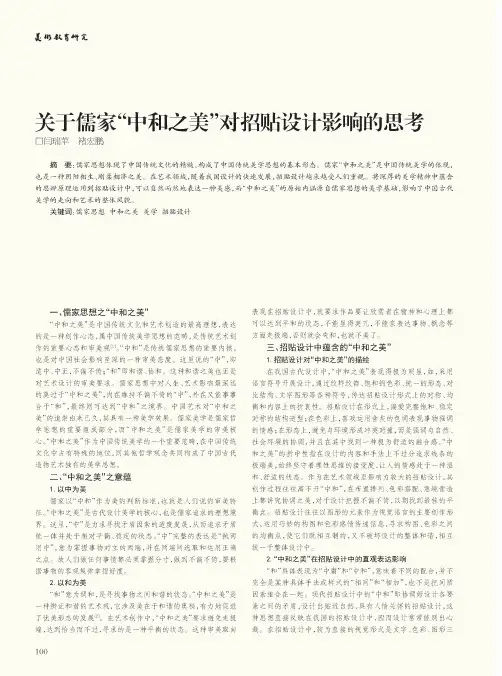 关于儒家“中和之美”对招贴设计影响的思考