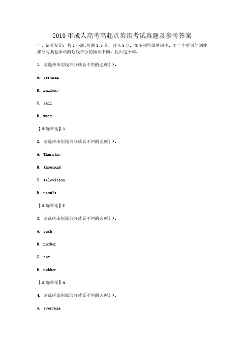 2010年成人高考高起点英语考试真题附参考答案