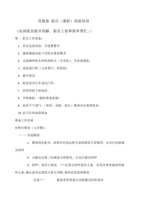 肯德基前台岗前培训