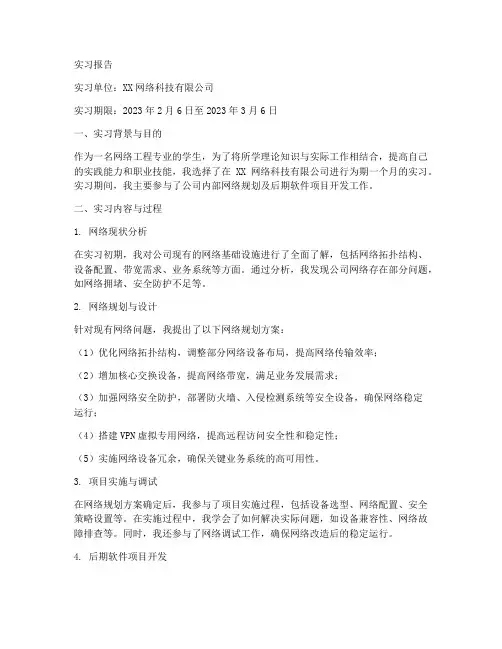 网络规划的实习报告