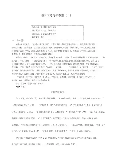 语言表达得体教案(一)