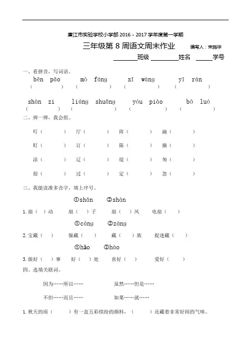 三年级上册语文第8周周末作业∣人教新课标