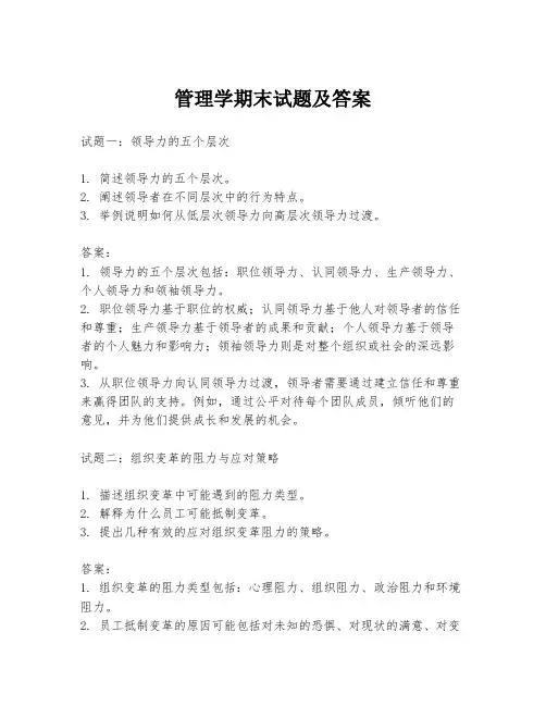 管理学期末试题及答案