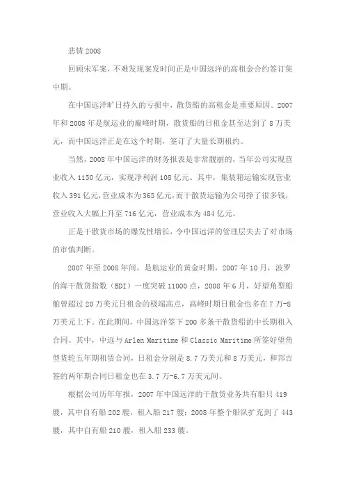 船舶贸易-中远案例