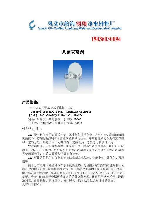 杀菌灭藻剂用途