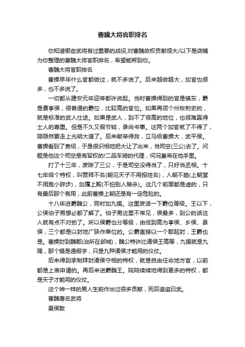 曹魏大将官职排名