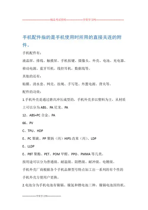 手机配件种类